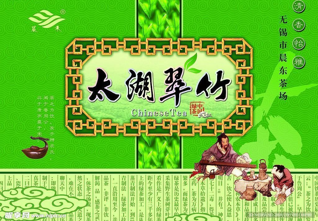 太湖翠竹茶包装