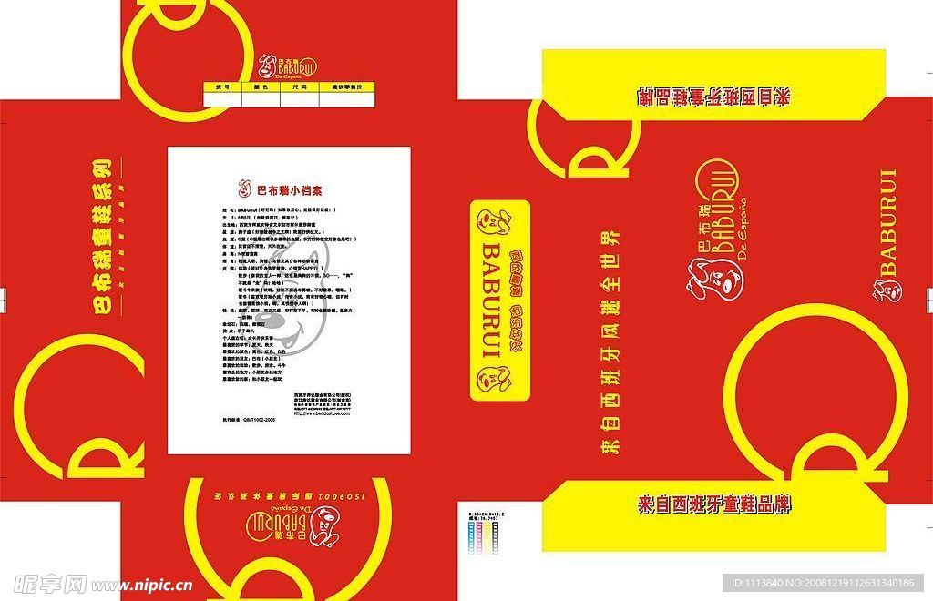 巴布逗童鞋包装