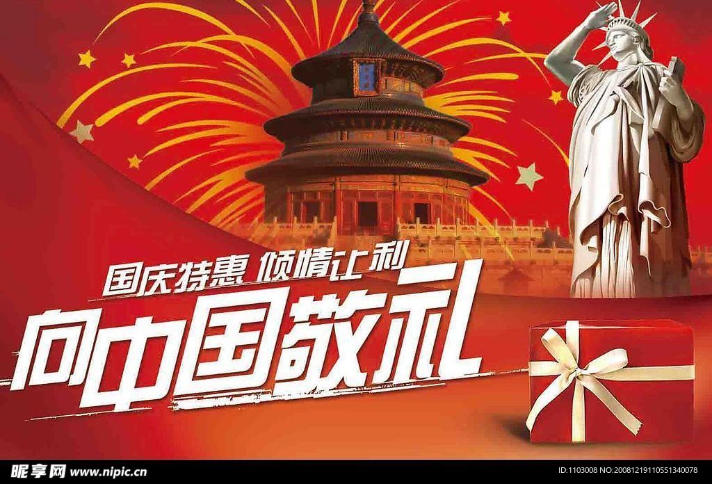 国庆