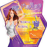 洁婷促销设计