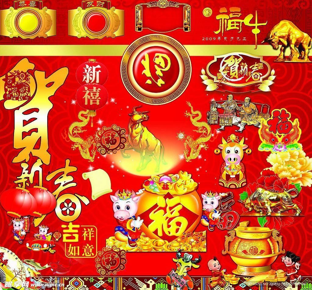 09新年素材