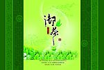 御茶