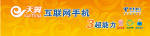 天翼手机进e家手机柜