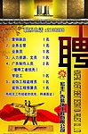 招聘海报