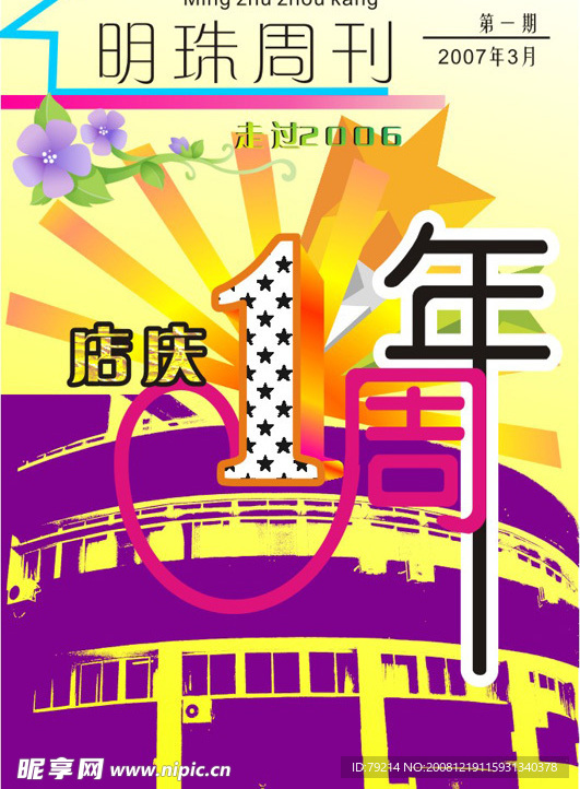 周年店庆DM