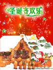 圣诞