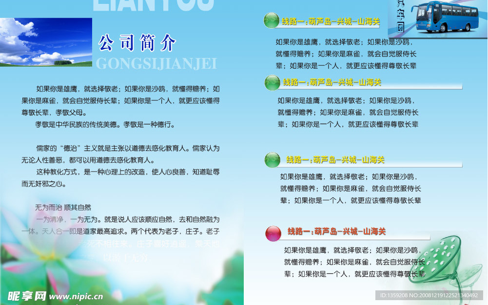 旅行社   莲花
