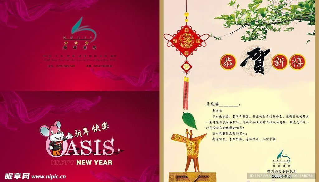 新年贺卡