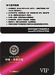 VIP会员卡