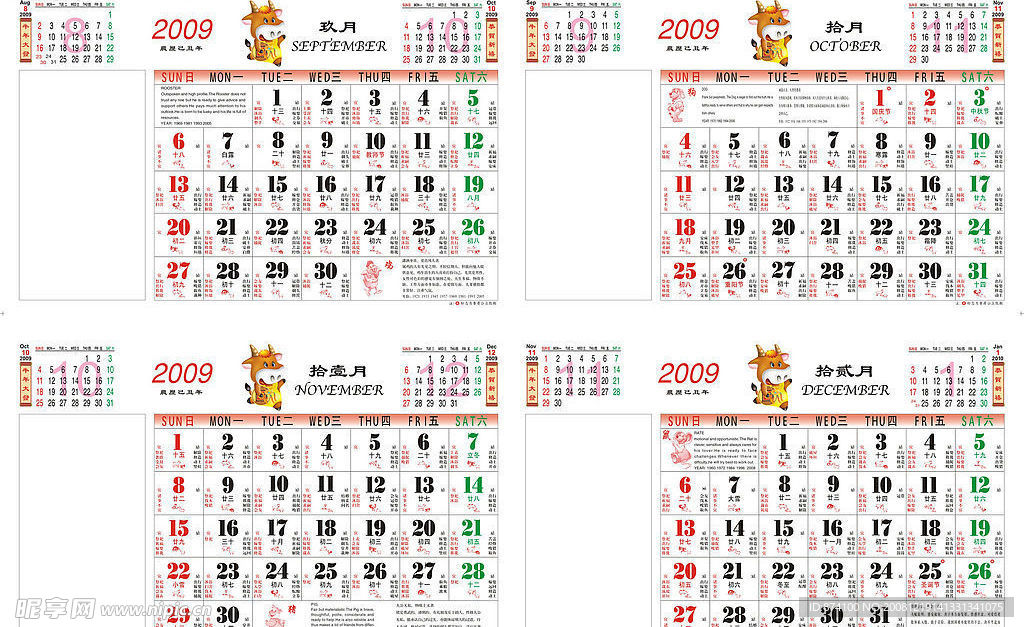 2009年日历挂历—9-12月