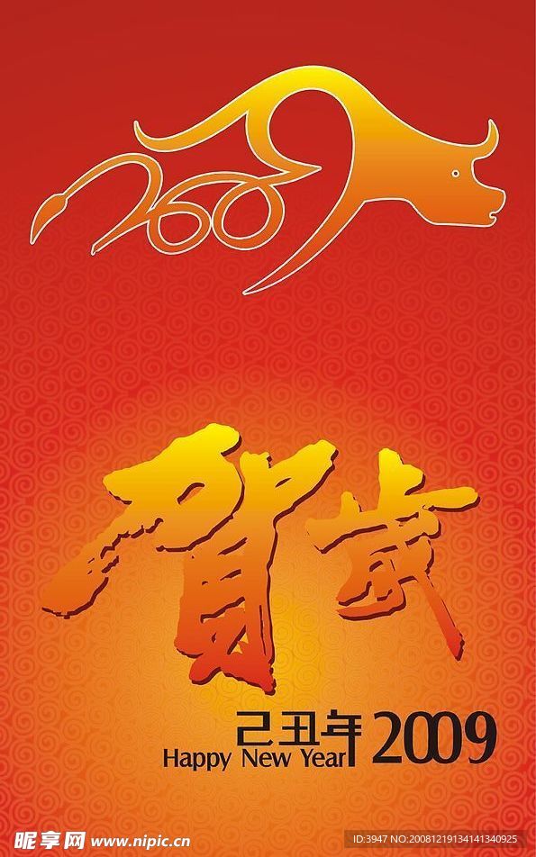 2009年贺春