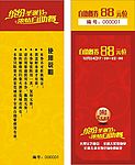 消费礼券