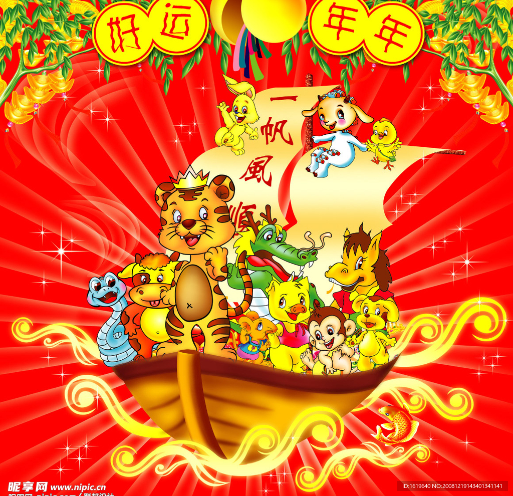 贺岁新春