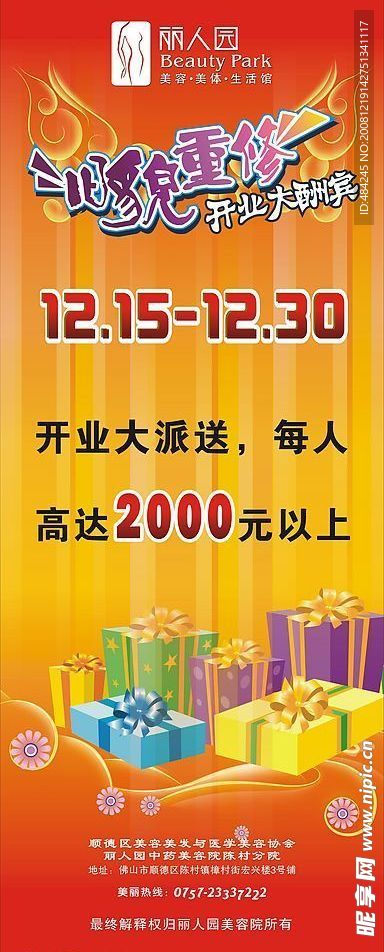 美容院X展架