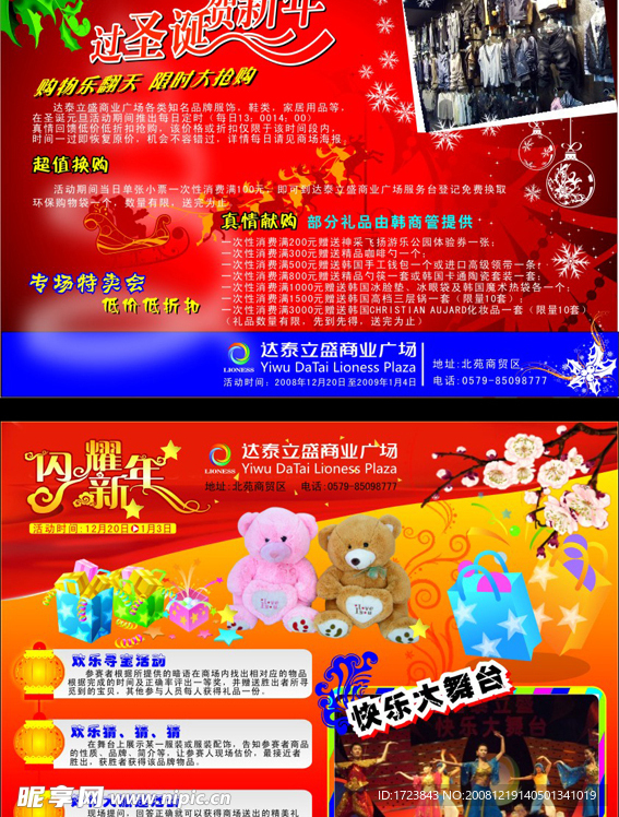 圣诞元旦活动传单(双面)