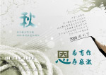 秋之感恩