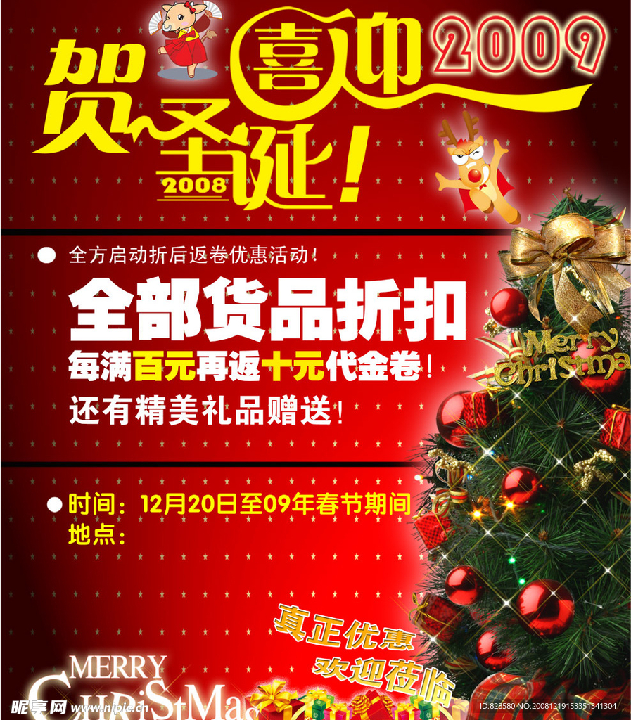贺圣诞喜迎2009
