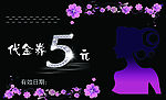 代金券
