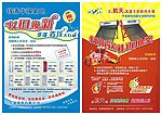 太阳能以旧换新宣传单