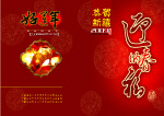 春节贺卡
