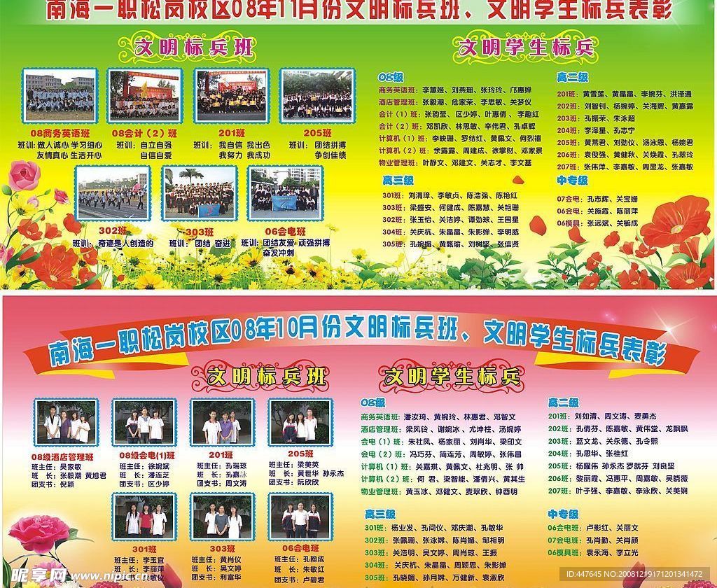 校园文化之文明标兵班