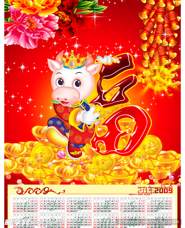 2009年新年挂历