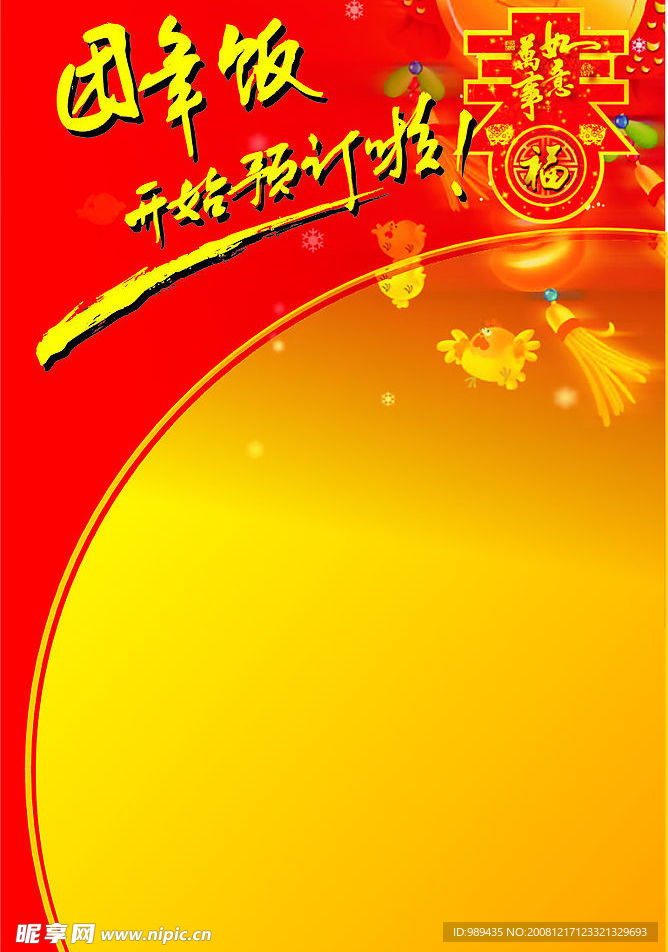 团年饭