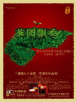 茶  荔园飘香 设计图