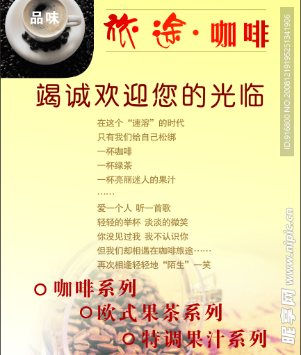 咖啡海报