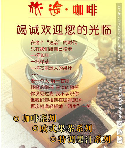 咖啡海报