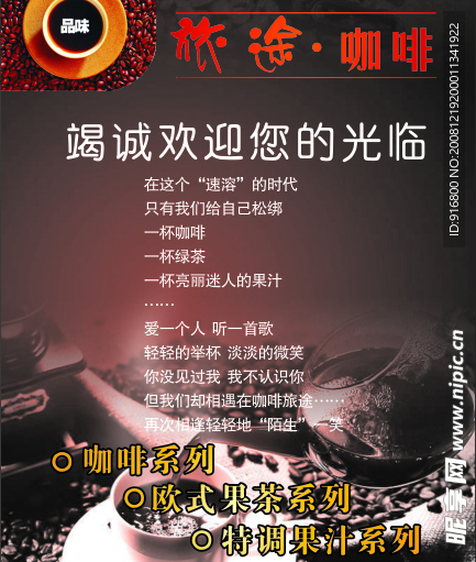旅途咖啡