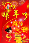 拜年了(春节快乐)