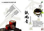 茶文化宣传册