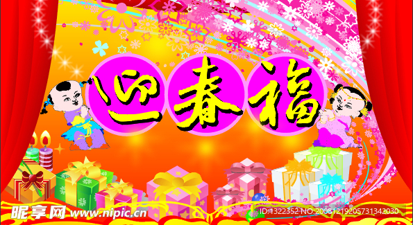 迎春