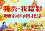 我秀我精彩