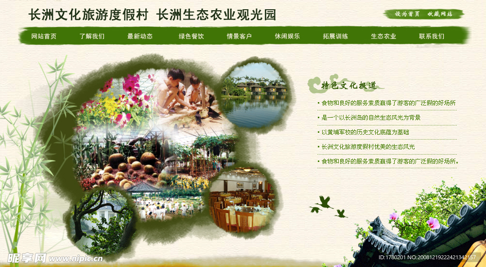中国风的文化度假村网站