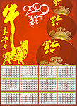 2009皇历日历