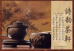 茶广告