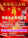 二人转展板