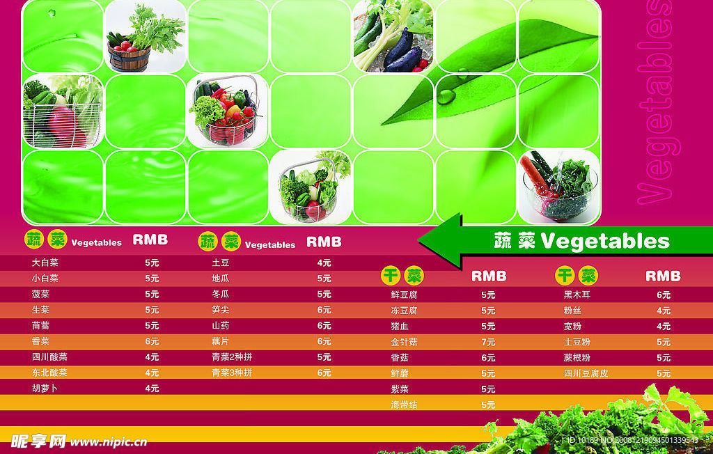 菜谱之蔬菜类