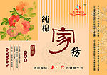 纯棉家纺