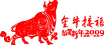 金牛接福
