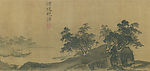 夏圭 山水十二景图