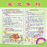 爱卫专栏