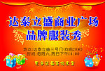 服装秀广告海报