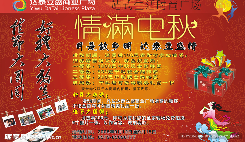 中秋喷绘广告