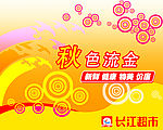 空中吊旗—秋