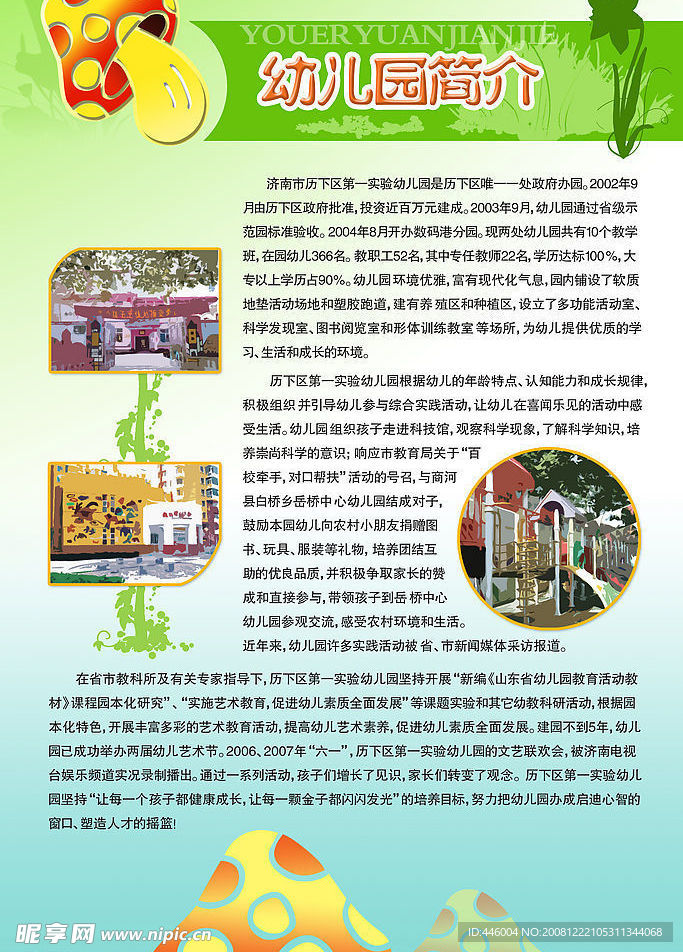 幼儿园简介