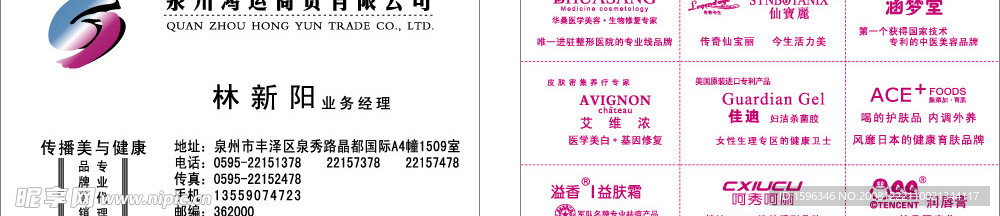 化妆品名片