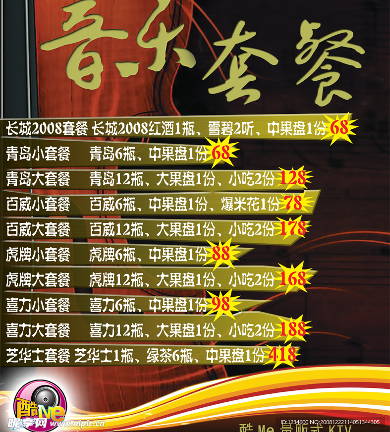 酷ME音乐套餐